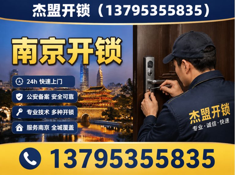 鼓楼区24小时开锁展示图