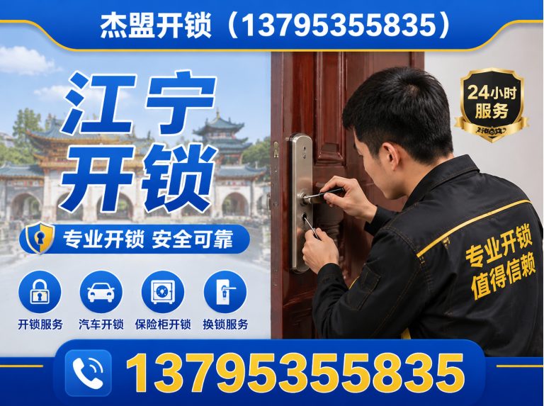 鼓楼区南京开锁展示图